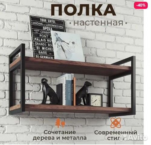 Полка лофт настенная Пермь