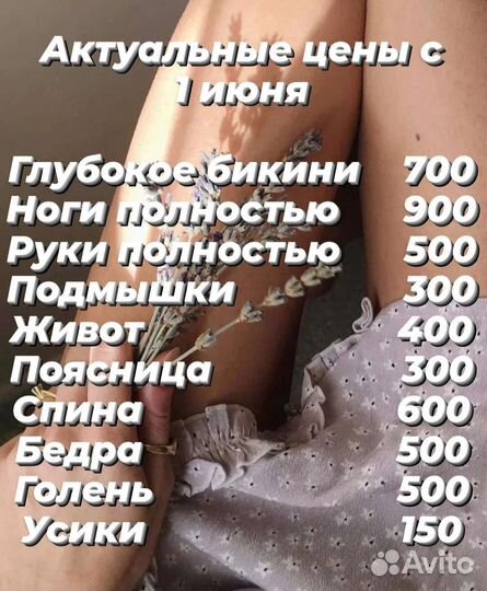 Шугаринг/депиляция/воск/сахарная