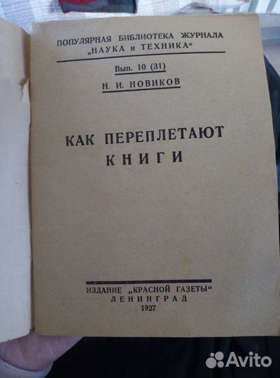 Антикварная книга 