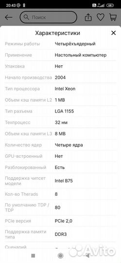 Процессор е3 ксеон интл