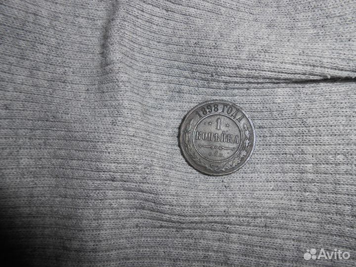1 копейка 1898