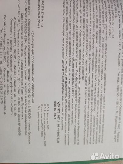 Рабочая тетрадь юным умникам и уницам 1 класс