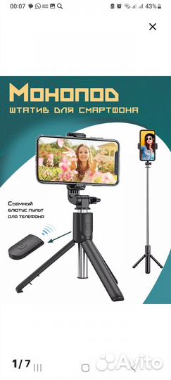 Монопод, bluetooth пульт, селфи палка