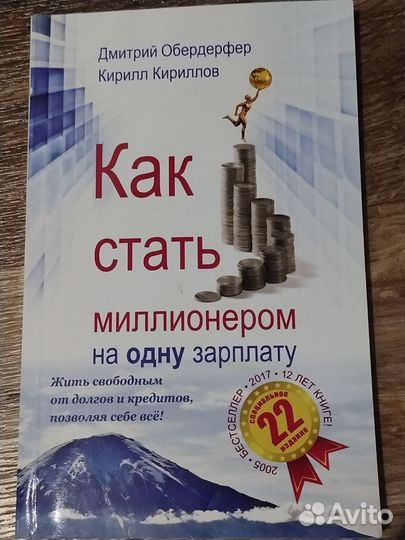 Как стать миллионером