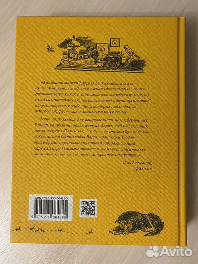 Книга Джеральда Даррелла