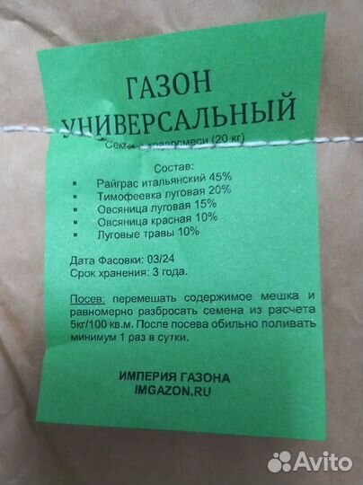 Универсальный Газон, семена газонных трав