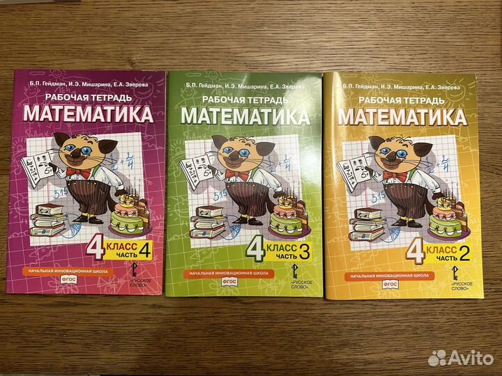 Пособия по мат-ке, русс, англ Гейдман,Узорова