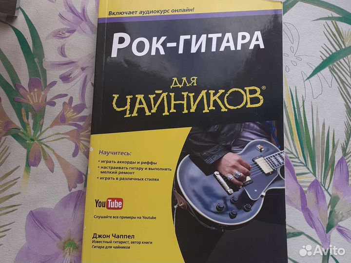 Рок-гитара для чайников