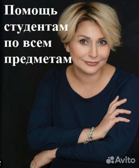 Оформлю дипломы, курсовые, рефераты, решу задачи