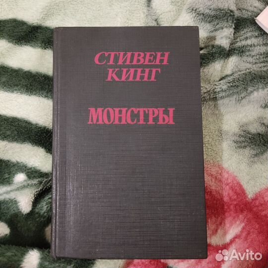Монстры Стивен Кинг 1993 г