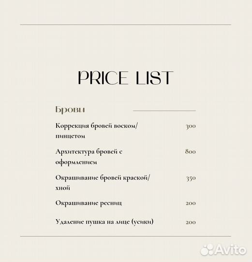 Модель на оформление бровей