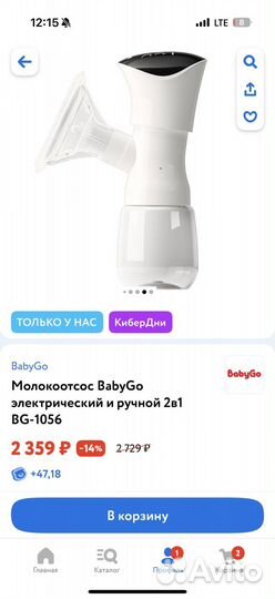 Молокоотсос электрический