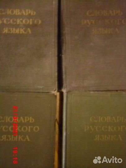 Словарь русского языка