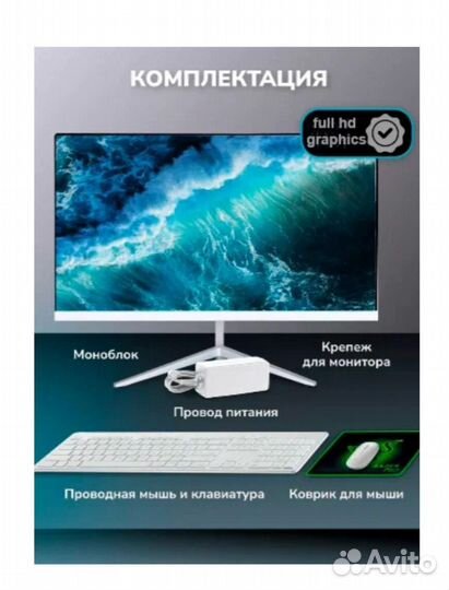 Компьютер моноблок