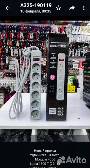 Удлинитель