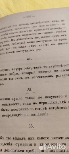 Марк Аврелий размышления 1882 года