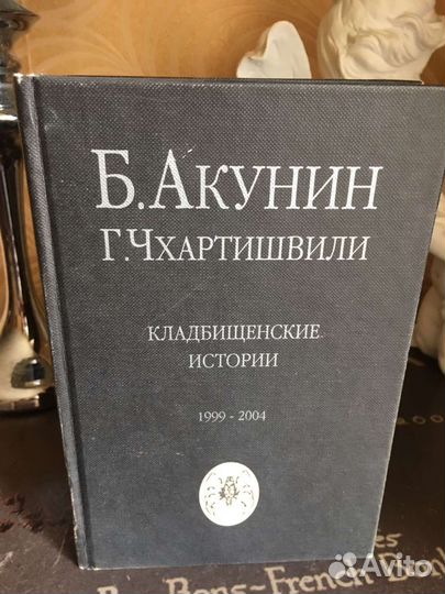 Книги Бориса Акунина