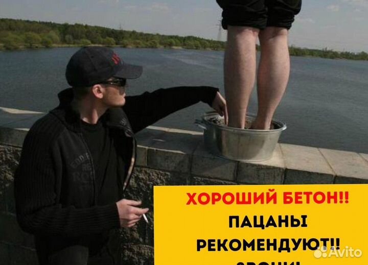 Бетон с доставкой