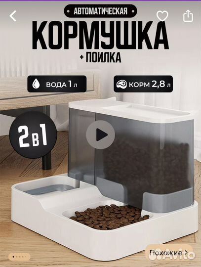 Автоматическая кормушка для кошек и собак