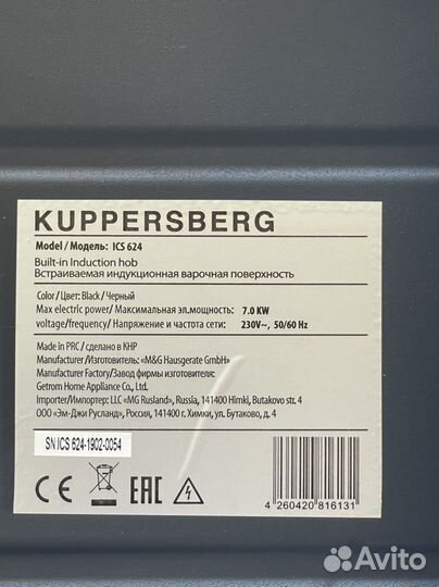 Индукционная варочная панель Kuppersberg