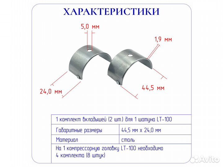 Комплект вкладышей шатуна компрессора LT-100 8 шт