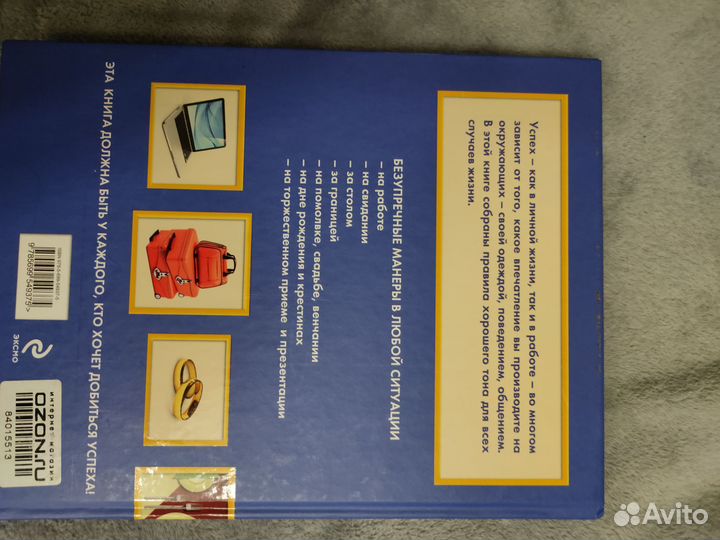 Энциклопедия Современный этикет