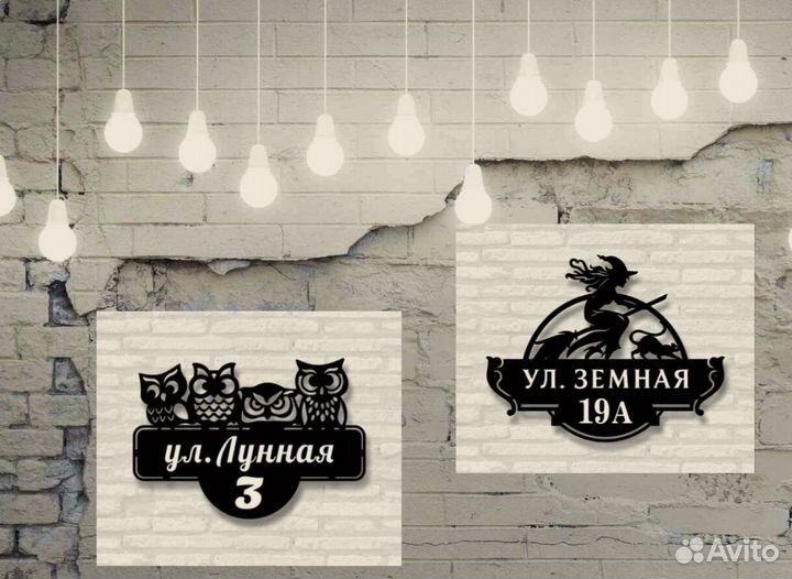 Адресная табличка металлическая