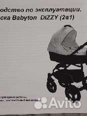 Коляска Babyton dizzy 2в1