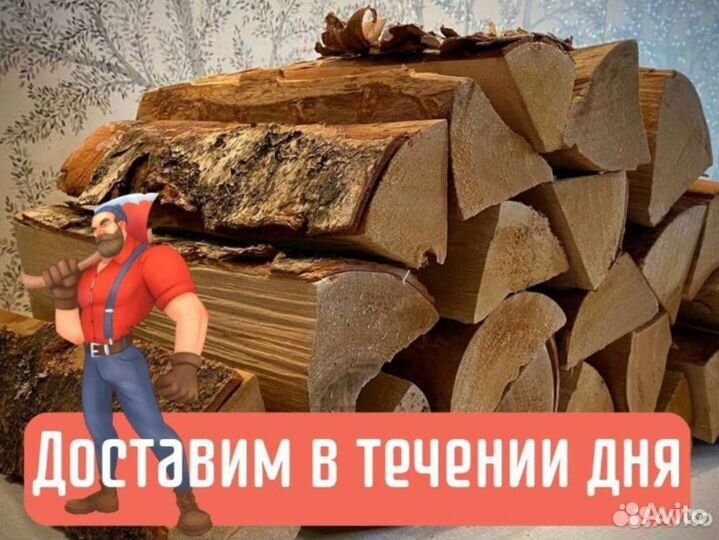 Дрова колотые в укладку