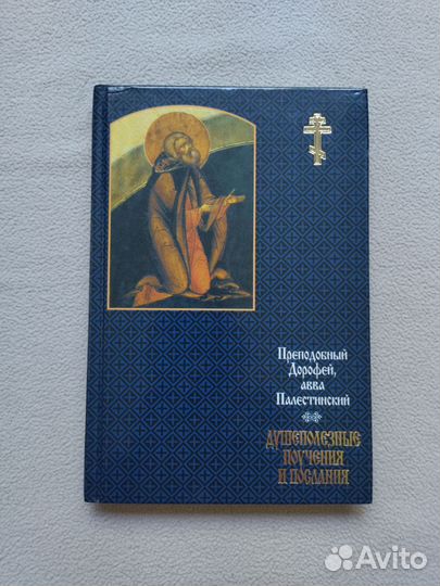 Книги духовные, православная литература