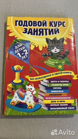 Годовой курс занятий 1 2 книга