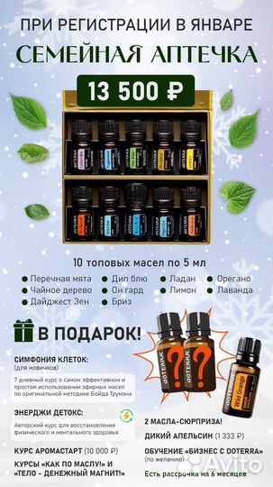 Эфирные масла doterra