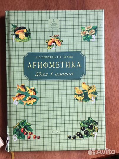 Комплект учебников 1 класс ркш