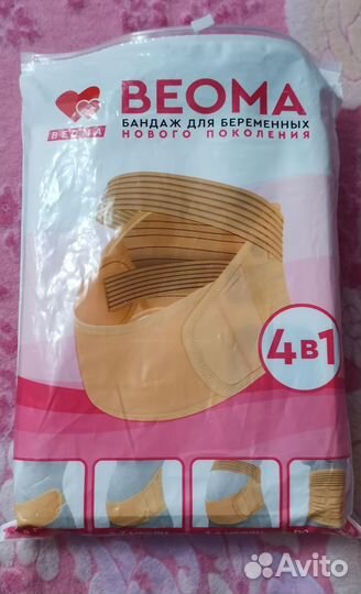 Бандаж для беременных и после родов