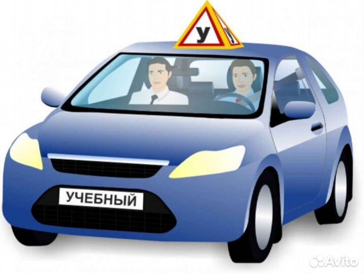 Инструктор по вождению. Обучение вождению