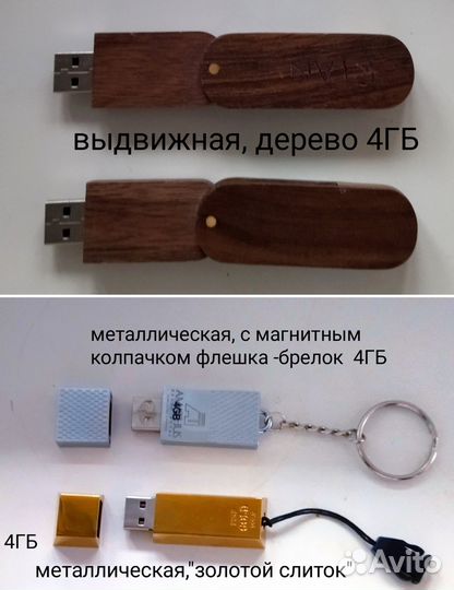 Usb флешка