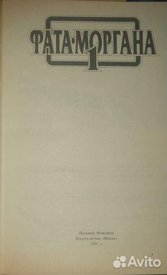 Серия фантастика Фата-Моргана 9 томов
