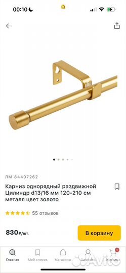 Кариниз однорядный по 2 м