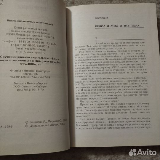 Редкая книга (борьба за власть в 1930е гг)