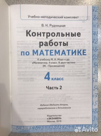 Тетрадь для контрольных работ вторые части