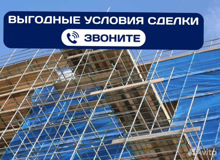 Леса строительные аренда и продажа