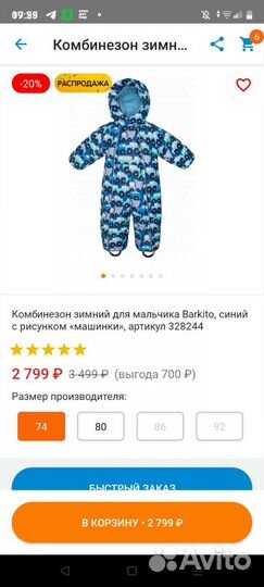 Зимний комбинезон 86
