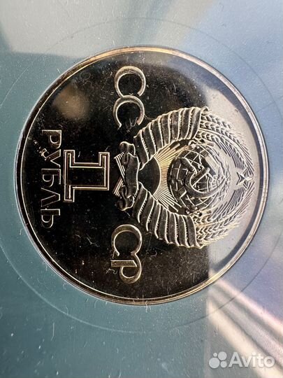 Юбилейные рубли СССР