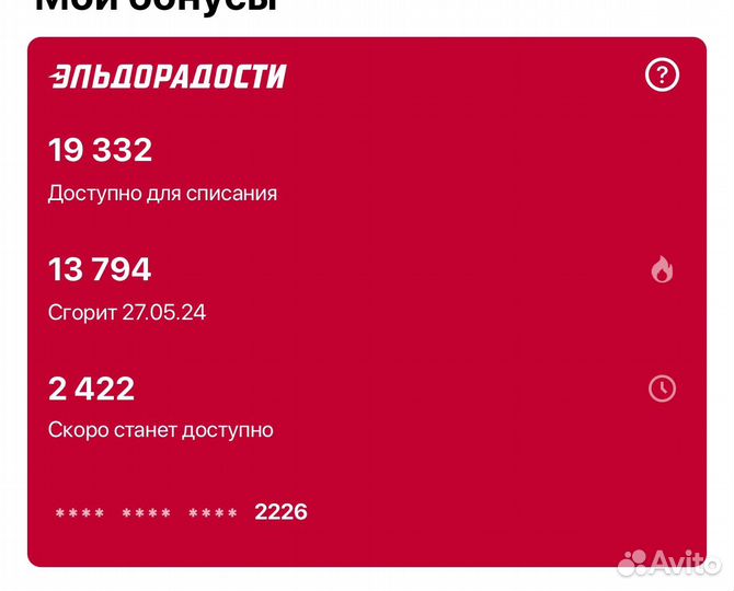 Бонусные балы eldorado