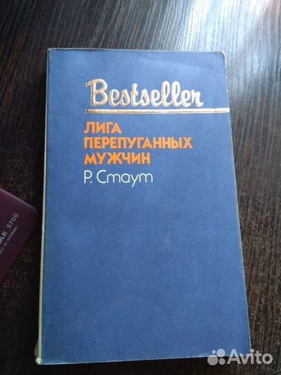 Детектив серия Bestseller