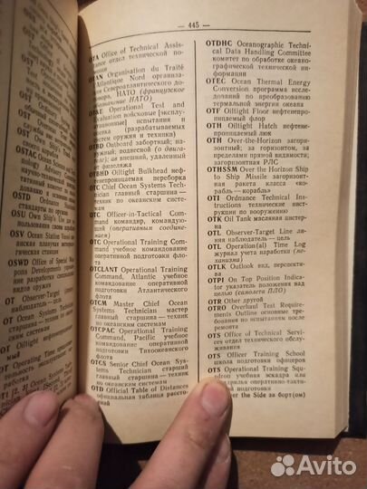 Англо-русский морской словарь сокращений