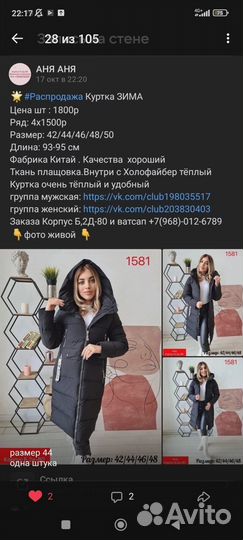 Куртка женская