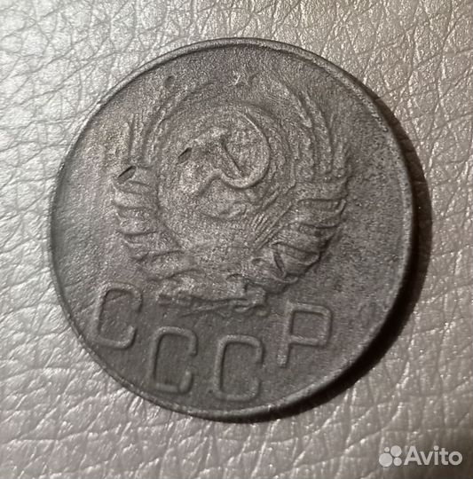 20 копеек 1945 год