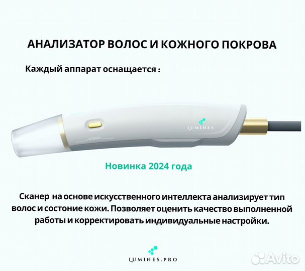 Аппарат для эпиляции Lumines’ Max Plus 2000в