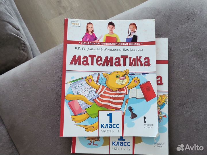 Математика 1 класс Гейдман 2части